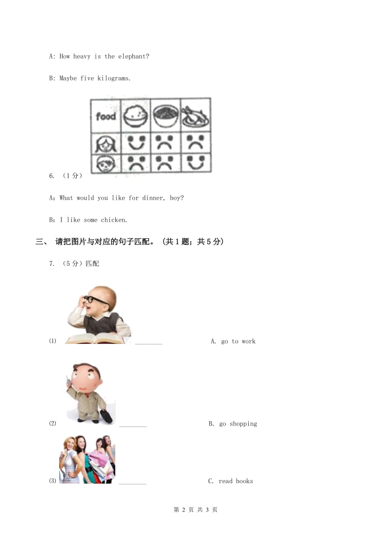 人教版2019-2020学年二年级英语(上册)期中考试试卷（I）卷 .doc_第2页