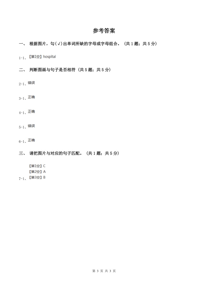 人教版2019-2020学年二年级英语(上册)期中考试试卷（I）卷 .doc_第3页