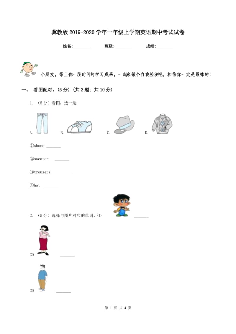 冀教版2019-2020学年一年级上学期英语期中考试试卷.doc_第1页