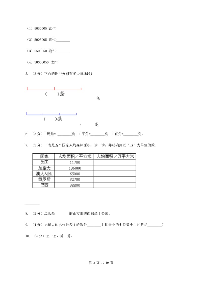 人教版2019-2020学年四年级上学期数学期中考试试卷（II ）卷.doc_第2页