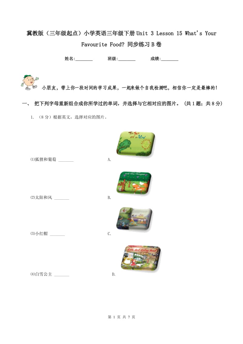 冀教版（三年级起点）小学英语三年级下册Unit 3 Lesson 15 Whats Your Favourite Food_ 同步练习B卷.doc_第1页