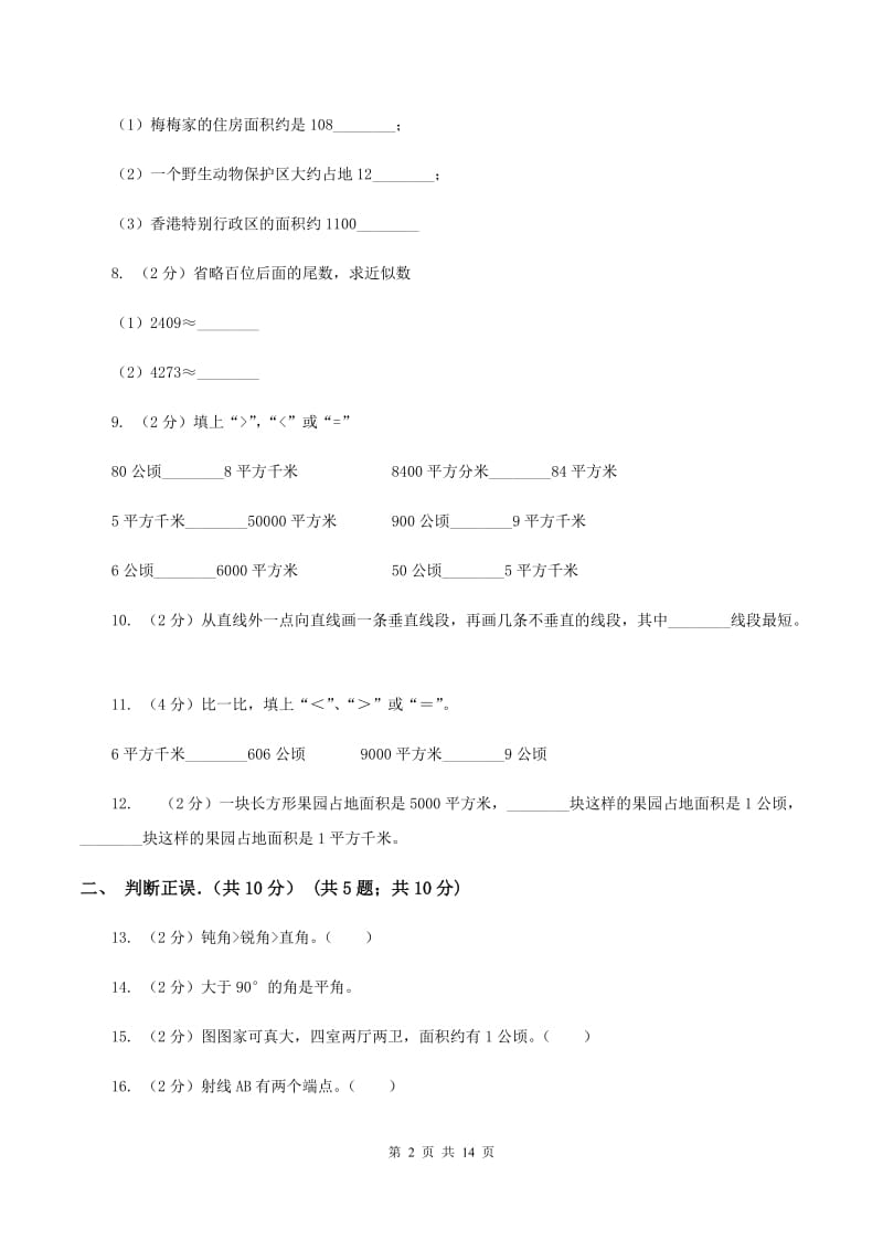 部编版2019-2020学年四年级上学期数学期中试卷D卷.doc_第2页