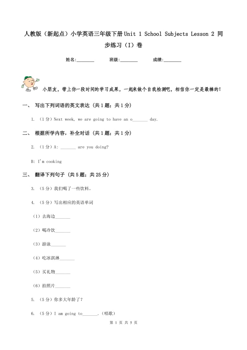 人教版（新起点）小学英语三年级下册Unit 1 School Subjects Lesson 2 同步练习（I）卷.doc_第1页