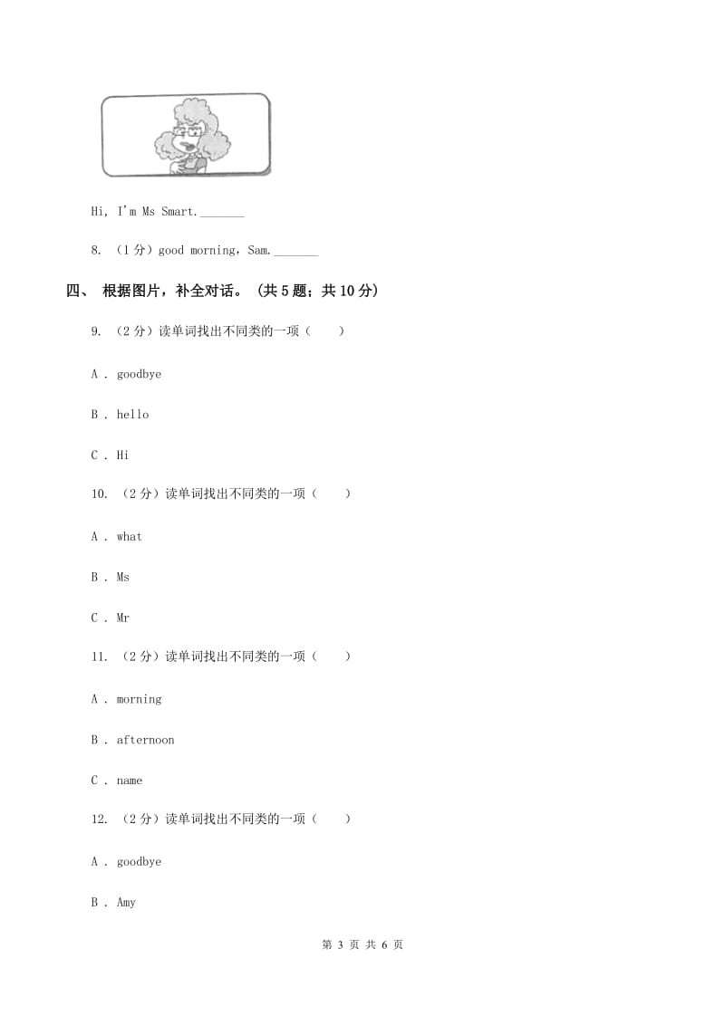 外研版英语三年级上册Module 1 Unit 2 How are you_同步练习A卷.doc_第3页