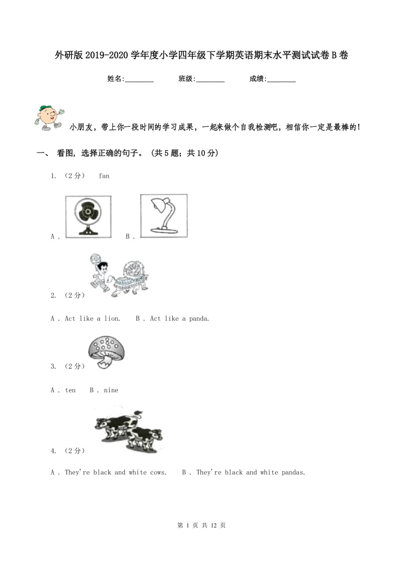 外研版2019-2020学年度小学四年级下学期英语期末水平测试试卷B卷.doc_第1页