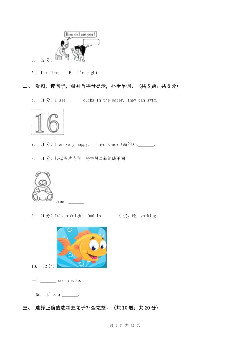 外研版2019-2020学年度小学四年级下学期英语期末水平测试试卷B卷.doc_第2页