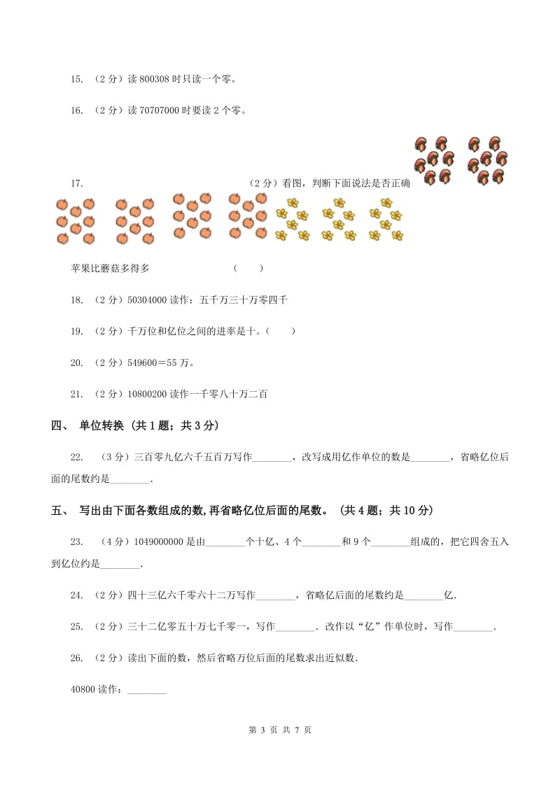 浙教版2019-2020学年四年级上学期数学9月月考试卷A卷.doc_第3页