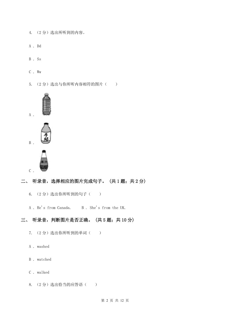 冀教版（三年级起点）小学英语五年级下册Unit 3 Writing Home过关检测卷（不含听力音频）D卷.doc_第2页