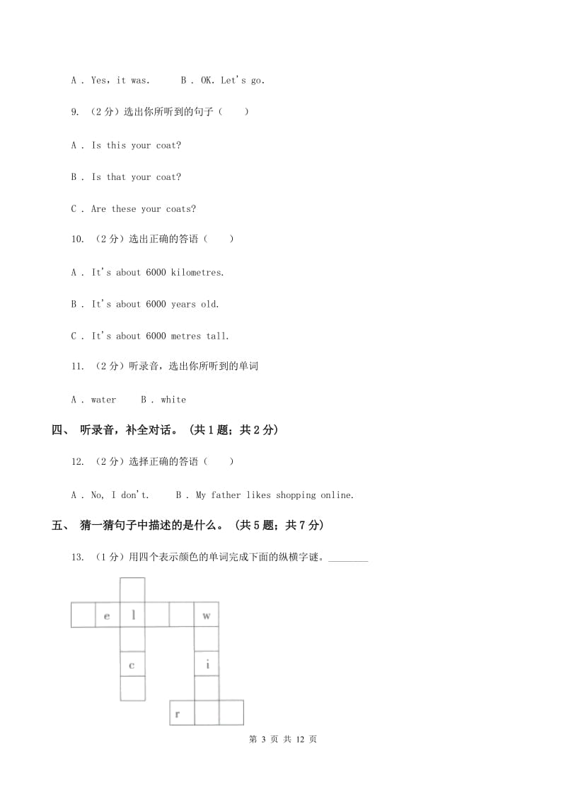 冀教版（三年级起点）小学英语五年级下册Unit 3 Writing Home过关检测卷（不含听力音频）D卷.doc_第3页