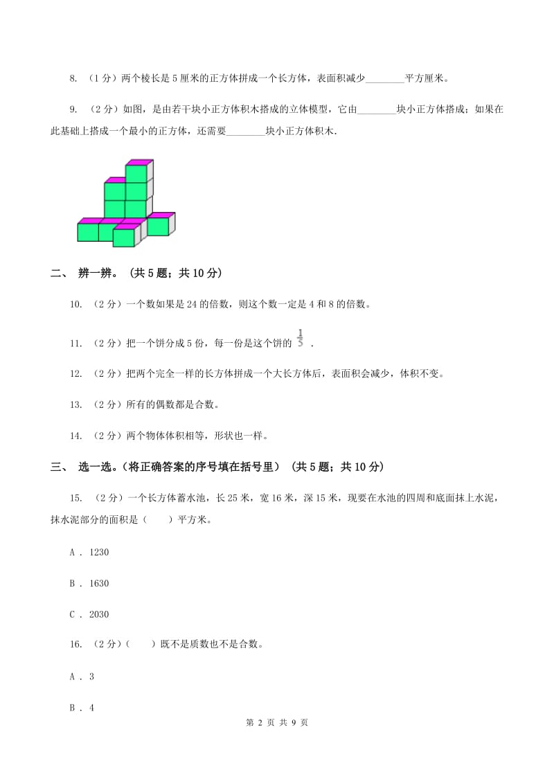 浙教版2019-2020学年五年级下学期数学4月月考试卷D卷.doc_第2页