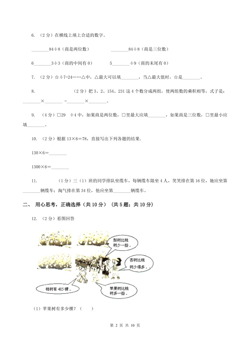 人教版2019-2020学年三年级下学期数学期中考试试卷 （I）卷.doc_第2页