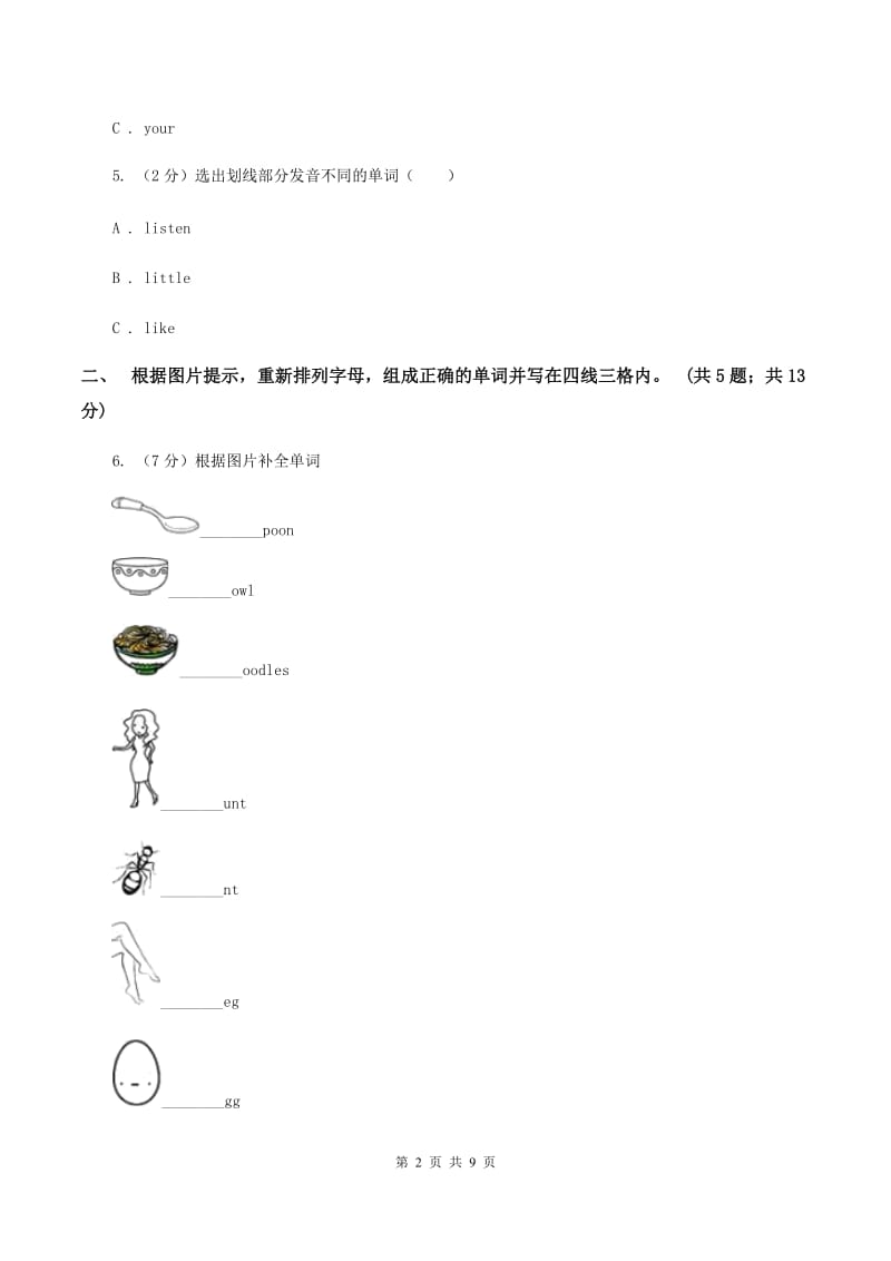 人教版（PEP）小学英语三年级下册Unit 5 Do you like pears_ Part A 阶段训练A卷.doc_第2页