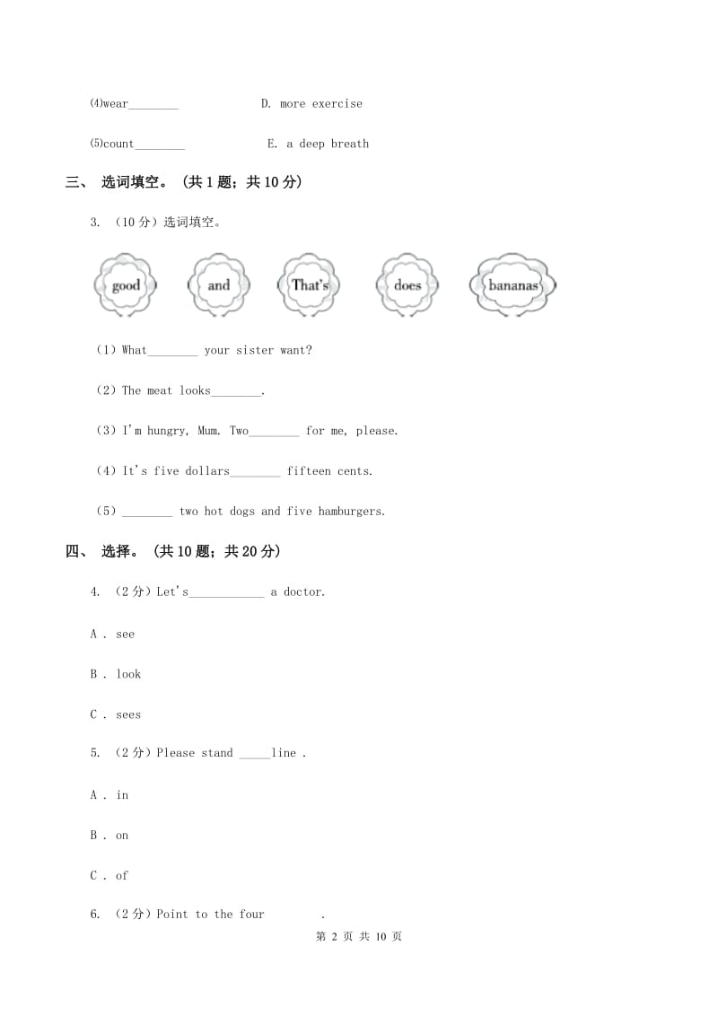 人教版（新起点）2019-2020学年小学英语四年级下册月考卷(二)A卷.doc_第2页