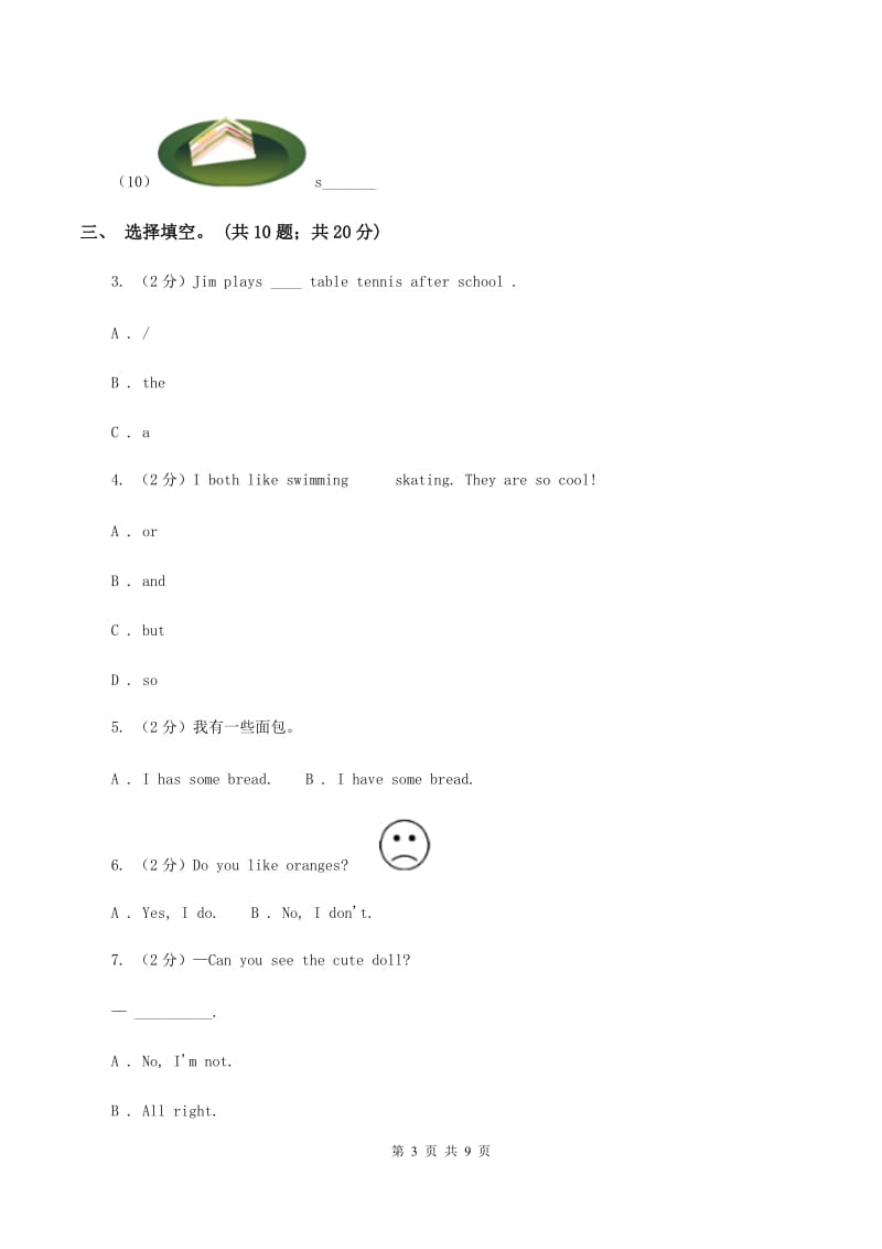 人教版(PEP) 五年级上学期 Recycle one模拟练习.doc_第3页