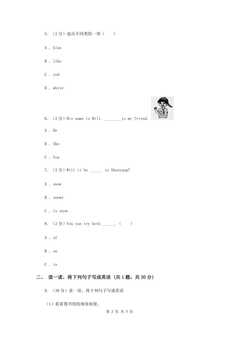 外研版(三年级起点)英语六年级上册Module 10 Unit 2 Go straight on! 同步检测.doc_第2页