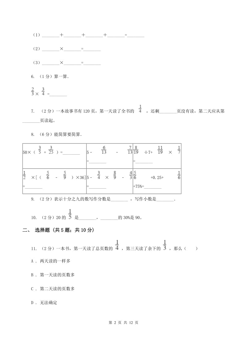 赣南版2019-2020学年六年级上学期数学9月月考试卷C卷.doc_第2页