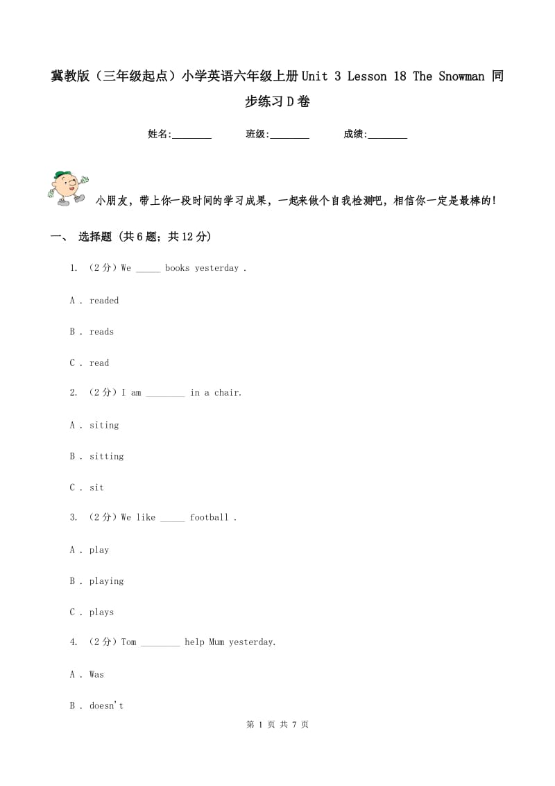 冀教版（三年级起点）小学英语六年级上册Unit 3 Lesson 18 The Snowman 同步练习D卷.doc_第1页