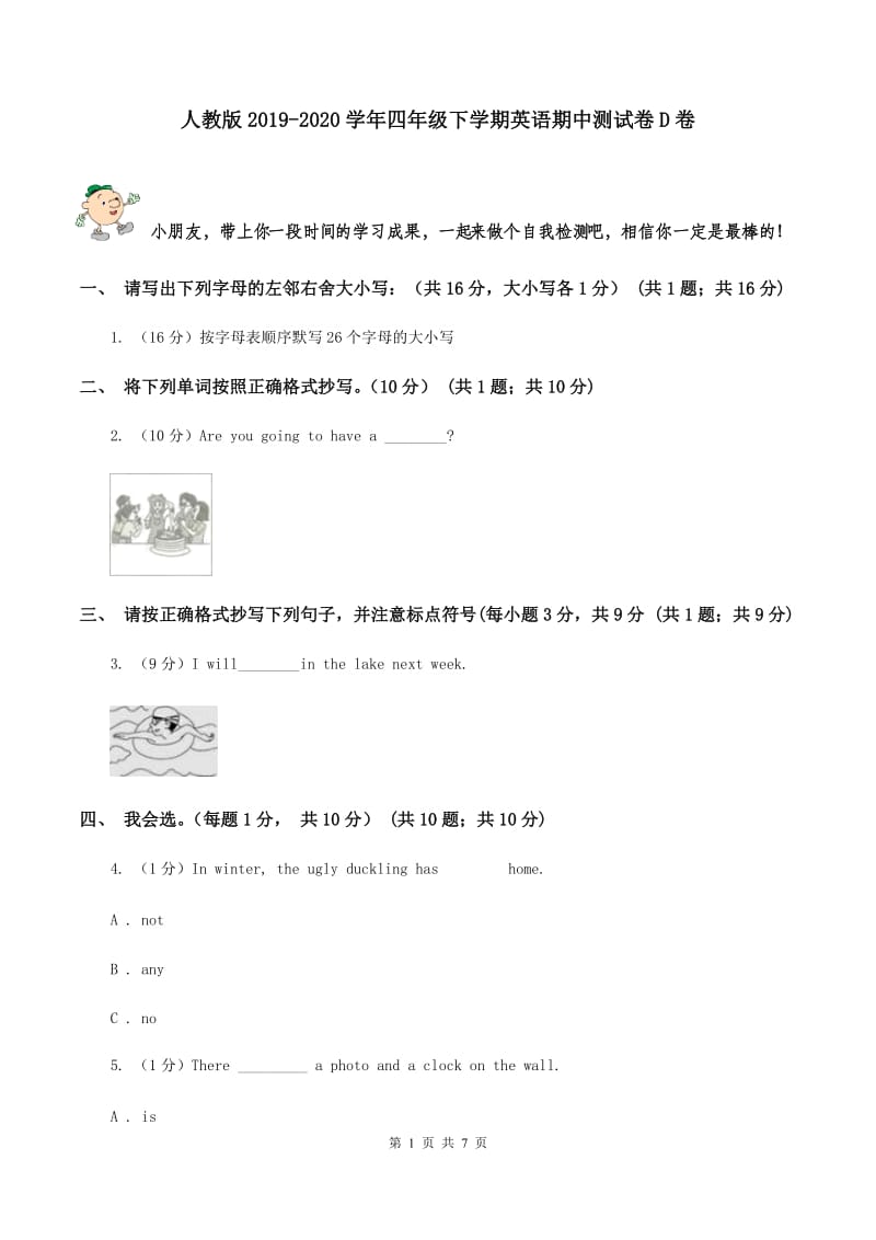 人教版2019-2020学年四年级下学期英语期中测试卷D卷.doc_第1页