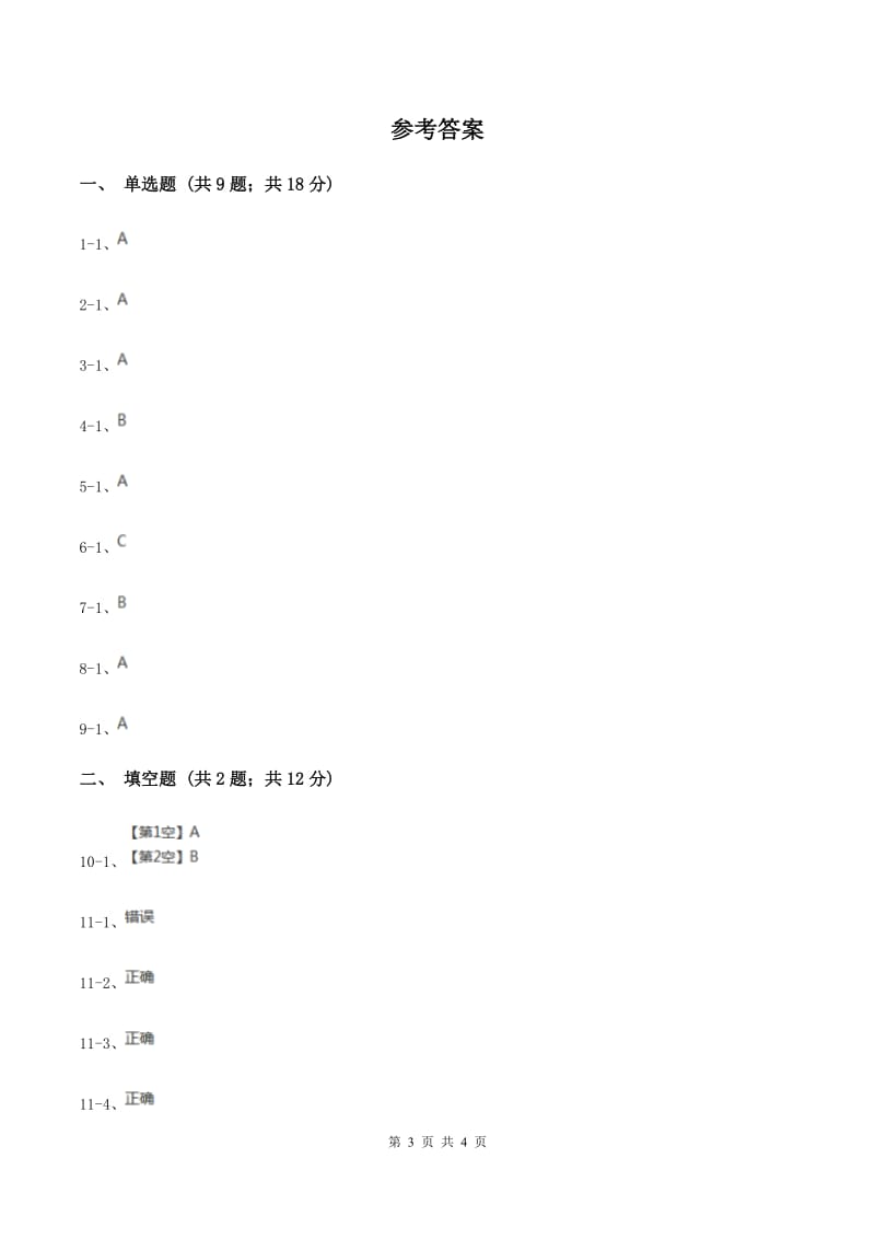 人教版PEP英语三年级下册 Unit2 My family partB同步练习（I）卷.doc_第3页