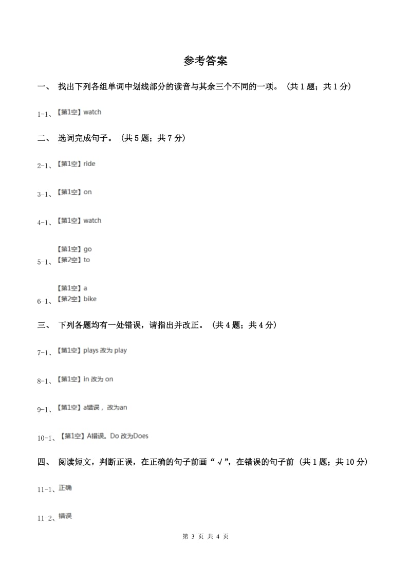 外研版英语三年级下册Module 6 Unit 1 What do you doon Sundays_练习题C卷.doc_第3页