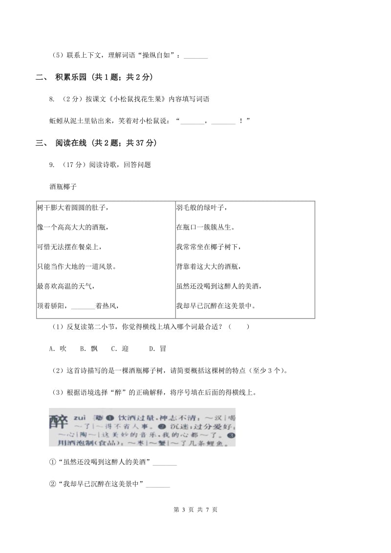 部编版二年级下册语文期末检测卷（I）卷.doc_第3页