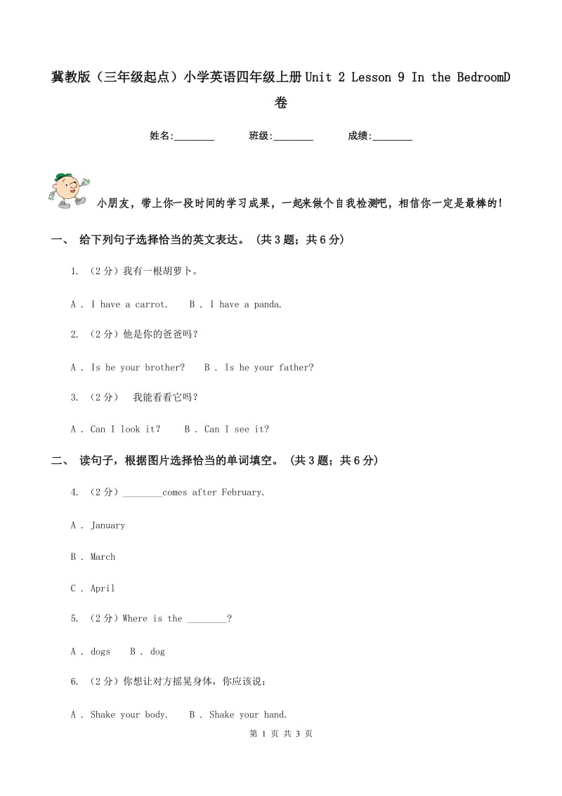 冀教版（三年级起点）小学英语四年级上册Unit 2 Lesson 9 In the BedroomD卷.doc_第1页