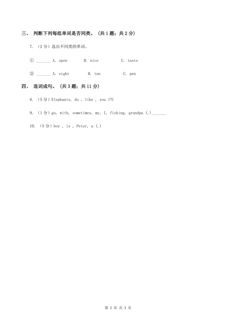 冀教版（三年级起点）小学英语四年级上册Unit 2 Lesson 9 In the BedroomD卷.doc_第2页