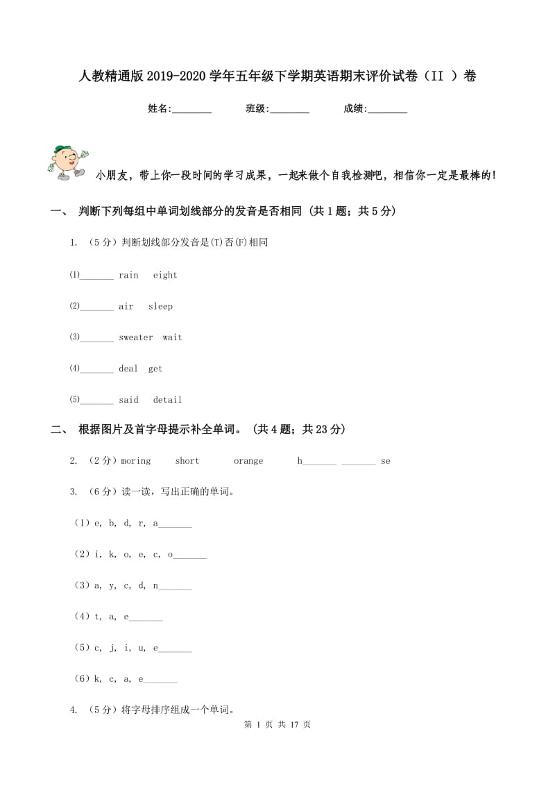 人教精通版2019-2020学年五年级下学期英语期末评价试卷（II ）卷.doc_第1页