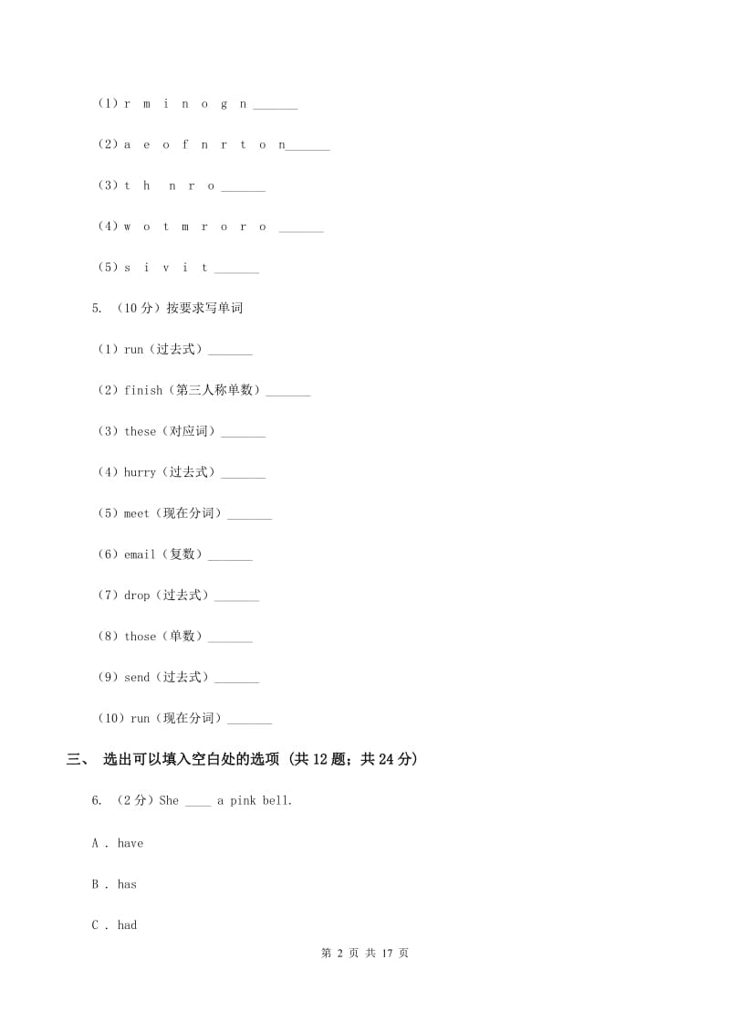 人教精通版2019-2020学年五年级下学期英语期末评价试卷（II ）卷.doc_第2页