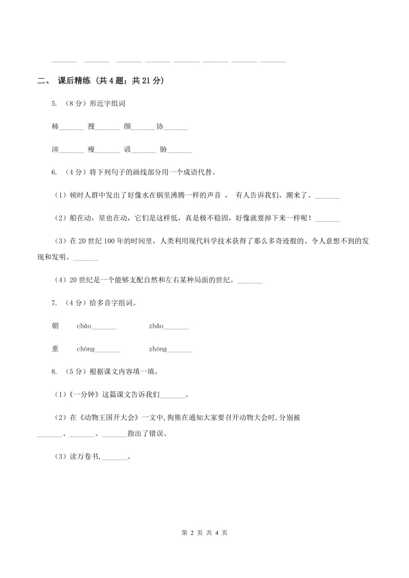 部编版2019-2020学年二年级下册语文课文5雷雨同步练习（II ）卷.doc_第2页