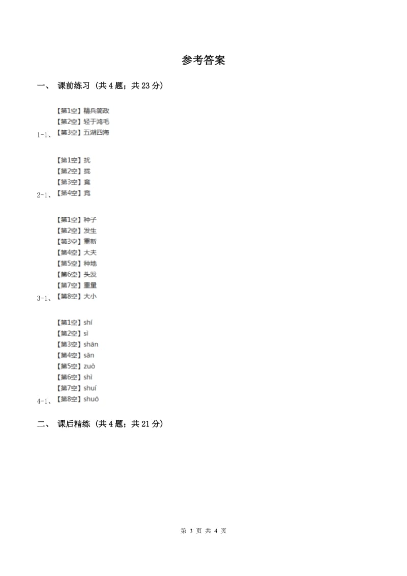 部编版2019-2020学年二年级下册语文课文5雷雨同步练习（II ）卷.doc_第3页