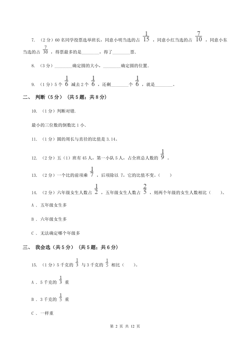 西师大版2019-2020学年六年级上学期数学期中试卷 （II ）卷.doc_第2页