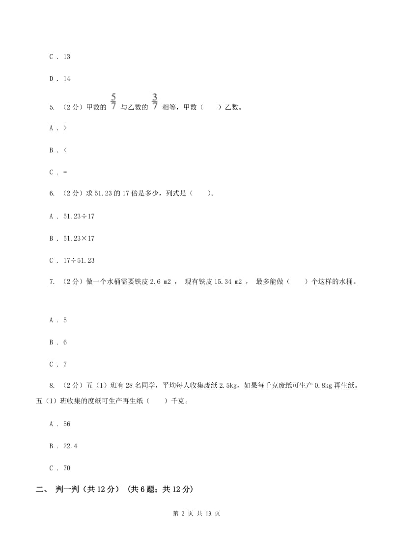 部编版2019-2020学年五年级上学期数学期中试卷D卷.doc_第2页