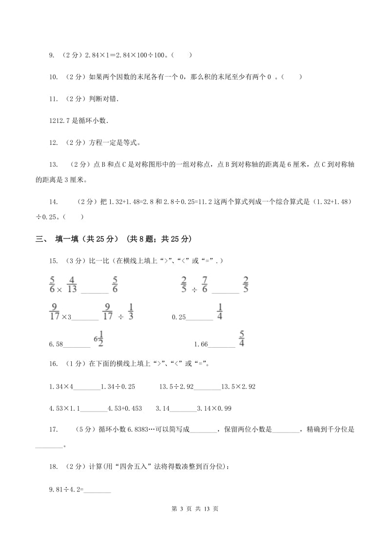 部编版2019-2020学年五年级上学期数学期中试卷D卷.doc_第3页