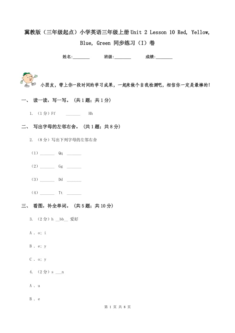 冀教版（三年级起点）小学英语三年级上册Unit 2 Lesson 10 Red, Yellow, Blue, Green 同步练习（I）卷.doc_第1页