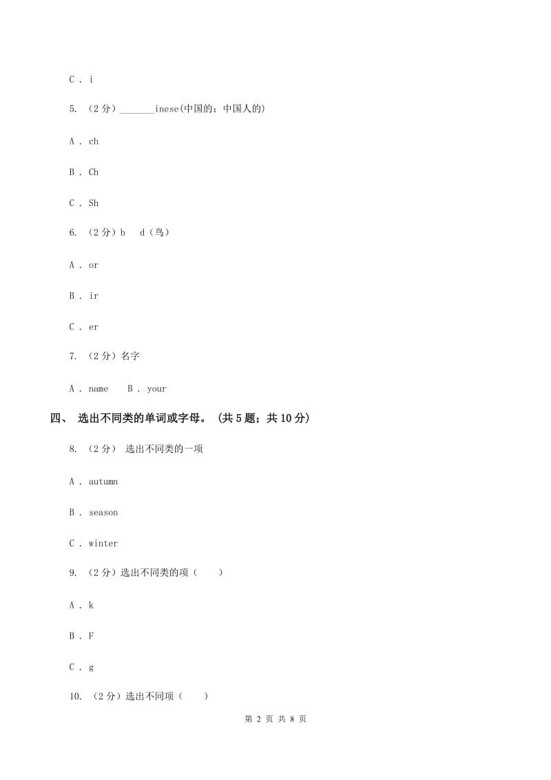 冀教版（三年级起点）小学英语三年级上册Unit 2 Lesson 10 Red, Yellow, Blue, Green 同步练习（I）卷.doc_第2页