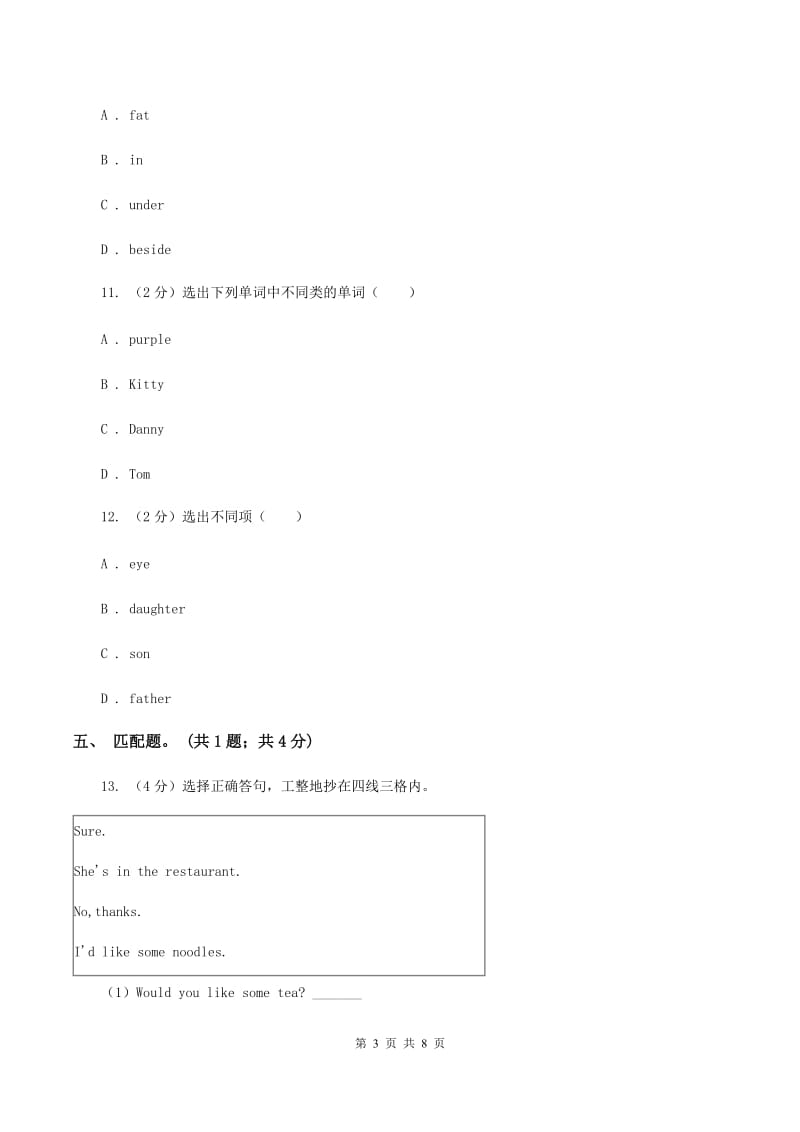 冀教版（三年级起点）小学英语三年级上册Unit 2 Lesson 10 Red, Yellow, Blue, Green 同步练习（I）卷.doc_第3页