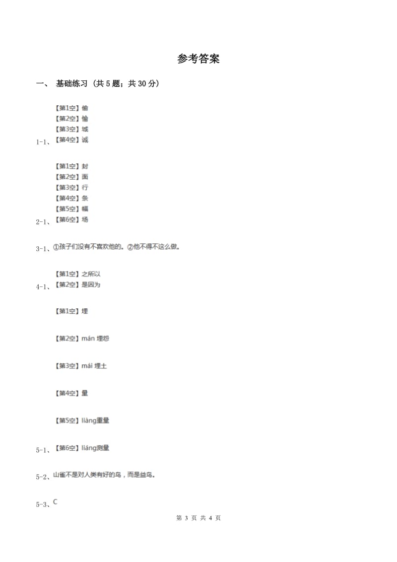 人教版（新课程标准）小学语文三年级上册第七组26科利亚的木匣同步练习A卷.doc_第3页