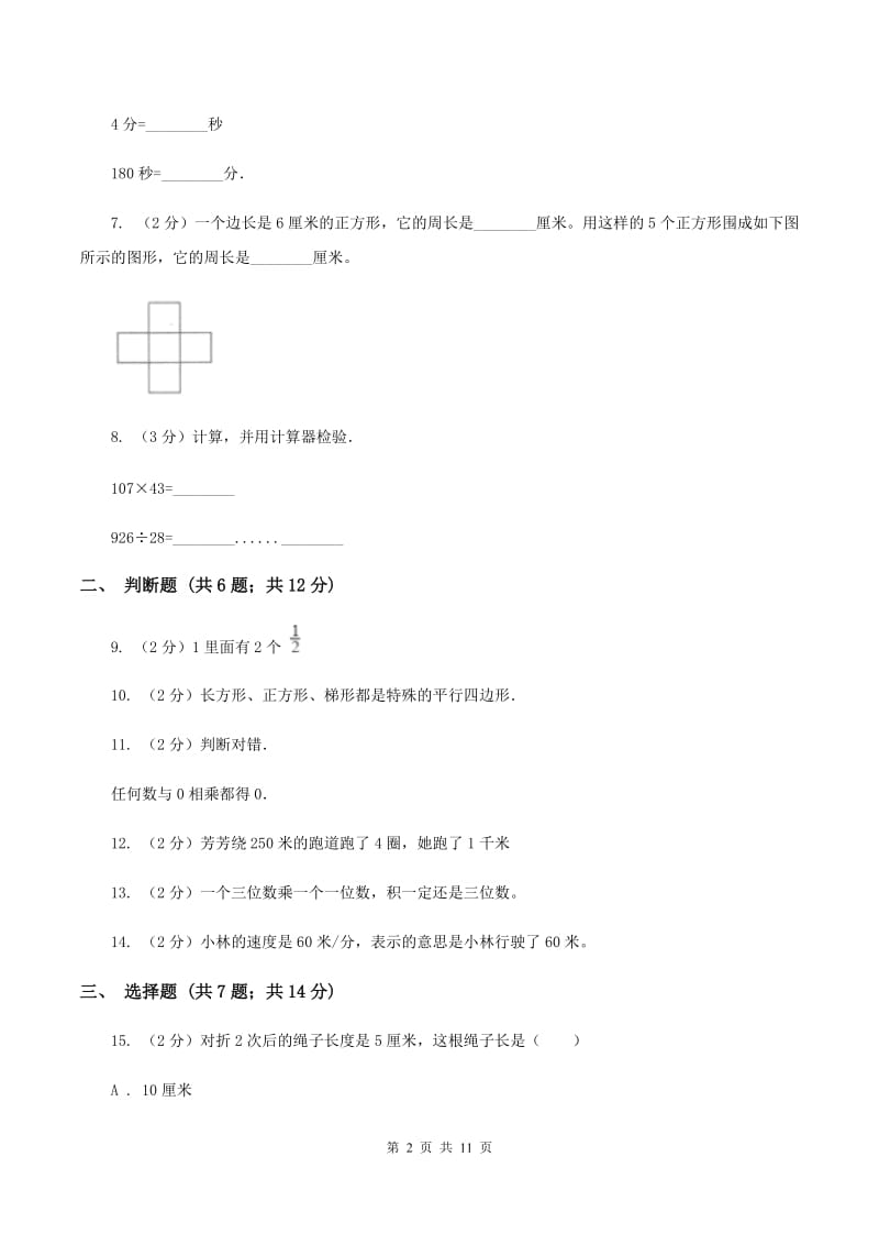 部编版三年级上学期期末数学试卷B卷.doc_第2页