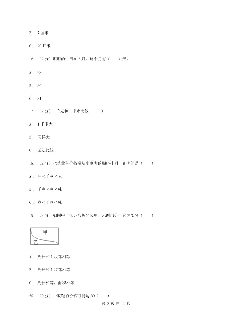 部编版三年级上学期期末数学试卷B卷.doc_第3页