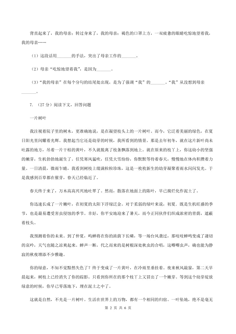 语文版语文小升初全真模拟题三C卷.doc_第2页