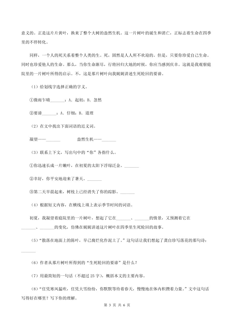 语文版语文小升初全真模拟题三C卷.doc_第3页