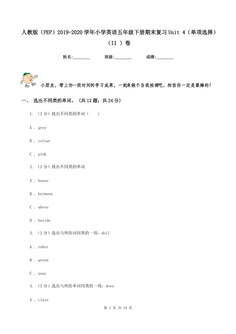 人教版（PEP）2019-2020学年小学英语五年级下册期末复习Unit 4（单项选择）（II ）卷.doc_第1页