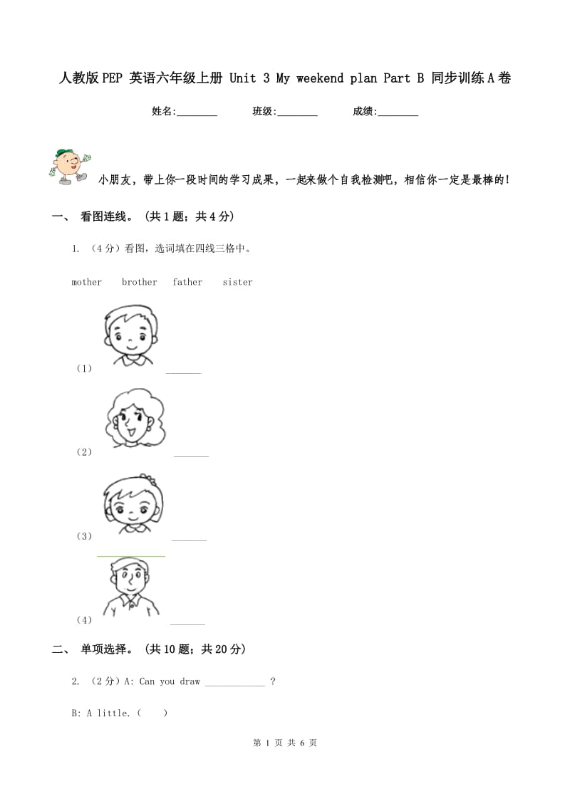 人教版PEP 英语六年级上册 Unit 3 My weekend plan Part B 同步训练A卷.doc_第1页