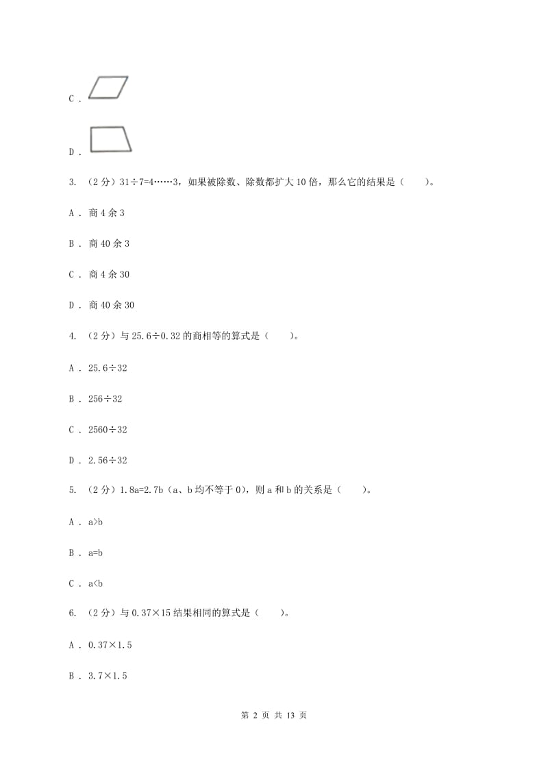 江西版2019-2020学年五年级上学期数学期中试卷（I）卷.doc_第2页