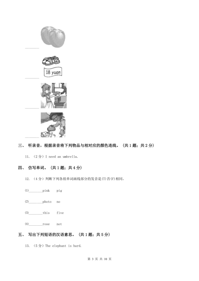 人教版2019-2020学年小学英语四年级上册Unit 1 My classroom 检测卷（不含小段音频）A卷.doc_第3页