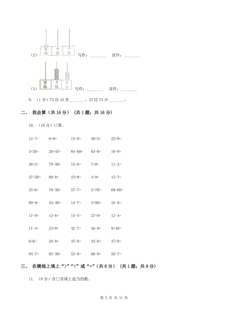 西师大版2019-2020学年一年级下学期数学期中试卷B卷.doc_第2页