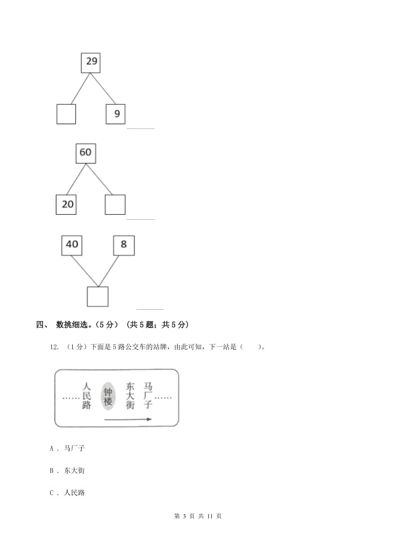 西师大版2019-2020学年一年级下学期数学期中试卷B卷.doc_第3页