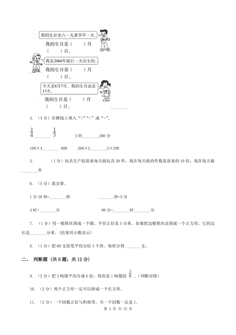 青岛版三年级上学期期末数学试卷D卷.doc_第2页