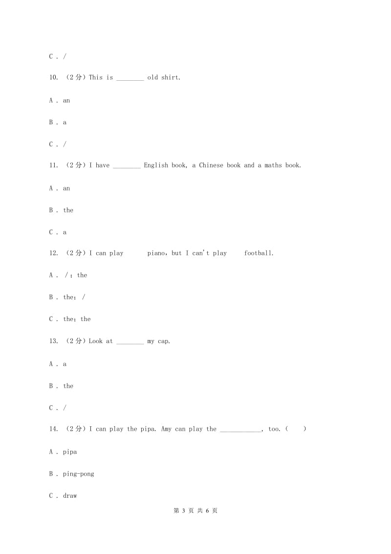 人教版(新起点)备考2020年小升初英语专题复习（语法专练）：冠词.doc_第3页